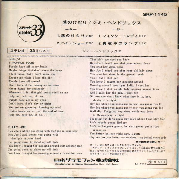 Jimi Hendrix - Purple Haze / Jimi Hendrix (Vinyl, 7", 33 ⅓ RPM, EP, Stereo) Very Good (VG) / Very Good (VG)