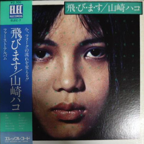 Hako Yamasaki - 飛・び・ま・す (LP, Album, Stereo) - Very Good Plus (VG+) / Very Good Plus (VG+)