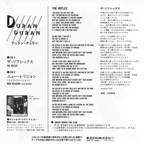 Duran Duran - The Reflex = ザ・リフレックス (Vinyl, 7", 45 RPM, Single, Stereo) Very Good Plus (VG+) / Very Good Plus (VG+)
