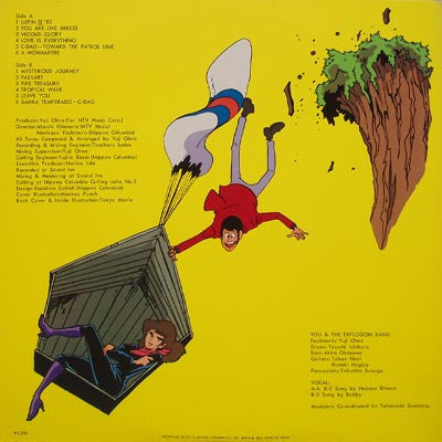 You & The Explosion Band - Lupin The 3rd (Original Soundtrack) = ルパン三世・3 オリジナル・サウンドトラック (Vinyl, LP, Album) Near Mint (NM or M-) / Good Plus (G+)