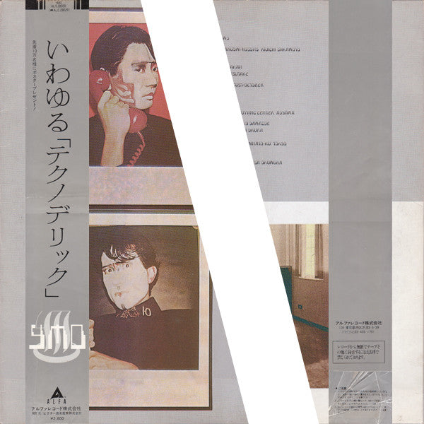 Yellow Magic Orchestra - Technodelic (Vinyl, LP, Album, Repress) Very Good Plus (VG+) / Very Good Plus (VG+)