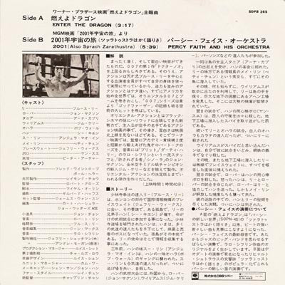 Percy Faith & His Orchestra - Enter The Dragon / 2001 (Also Sprach Zarathustra) (Vinyl, 7", 45 RPM, Single) Very Good Plus (VG+) / Very Good (VG)