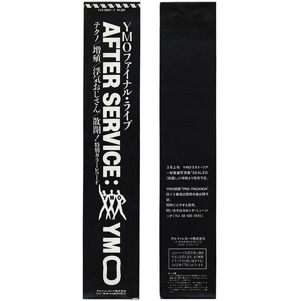 Yellow Magic Orchestra - After Service (Vinyl, LP, Album)