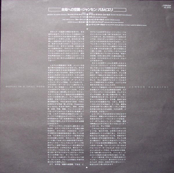 Jansen / Barbieri - Worlds In A Small Room (Vinyl, LP, Album) Near Mint (NM or M-) / Very Good Plus (VG+)
