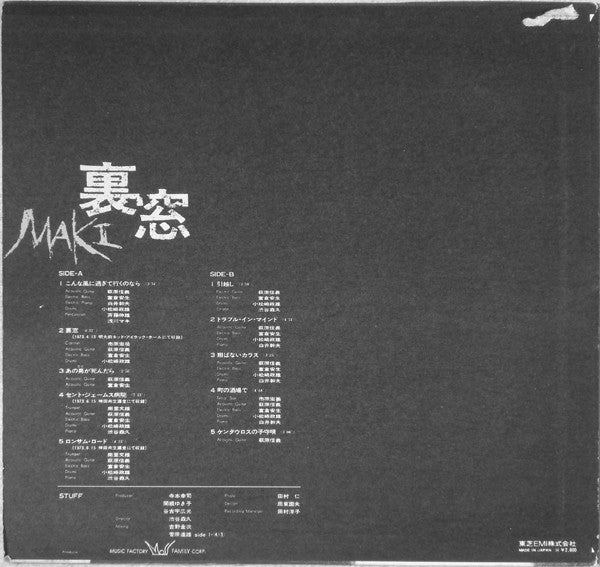 Maki Asakawa - 裏窓 (Vinyl, LP, Album, Stereo)