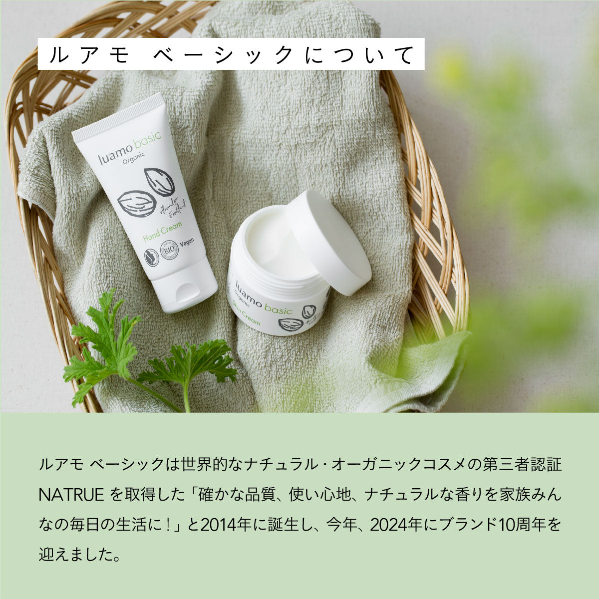 luamo ベーシックスキンクリーム 50ml