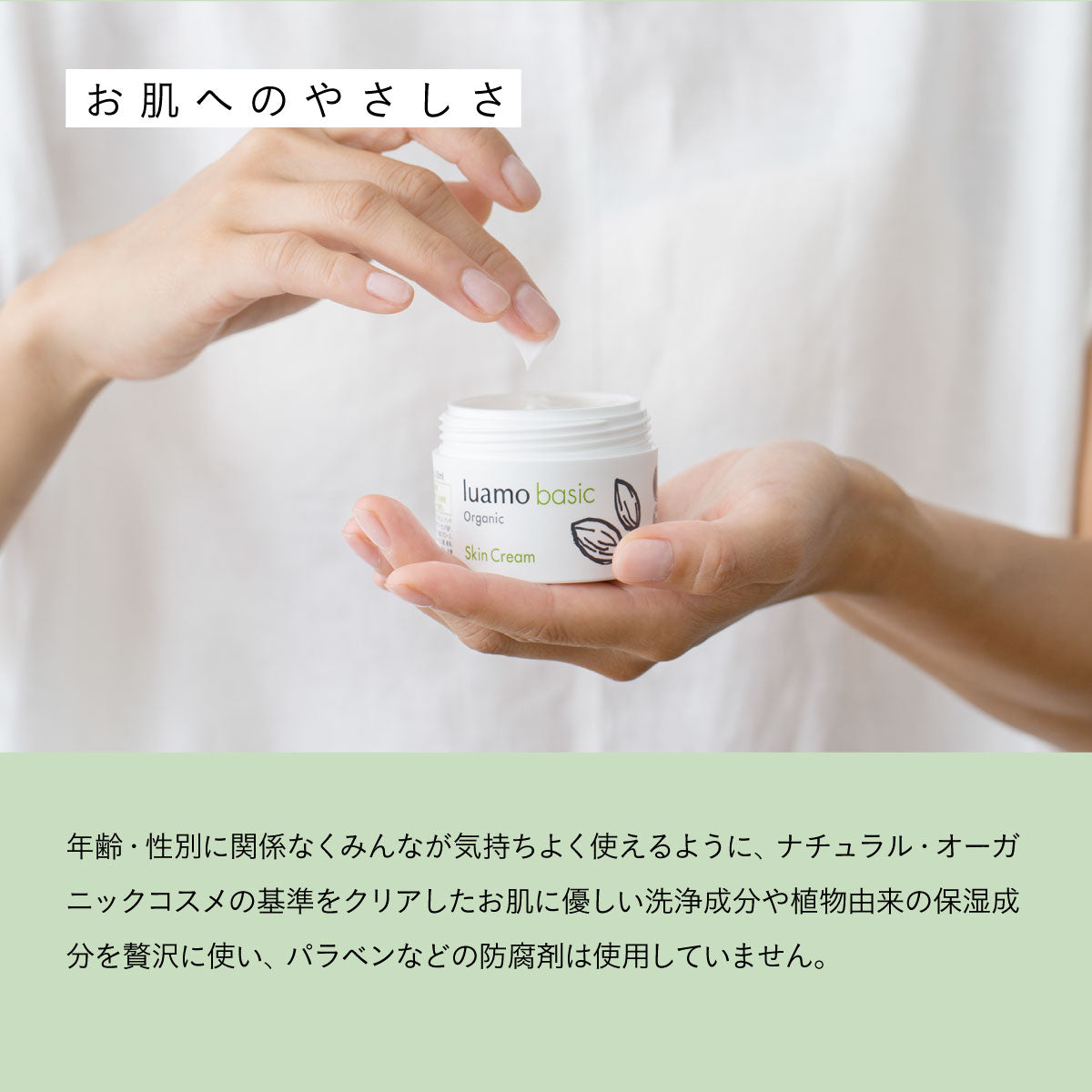 luamo ベーシックスキンクリーム 50ml
