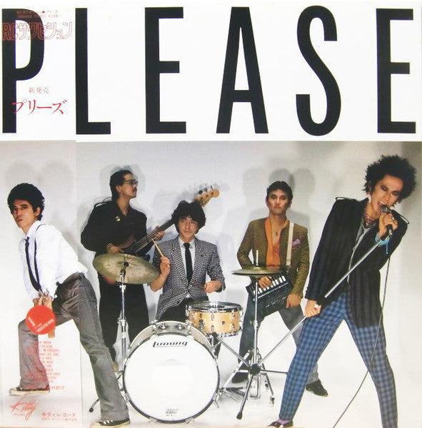 RC Succession - Please = プリーズ (Vinyl, LP, Album, Stereo)