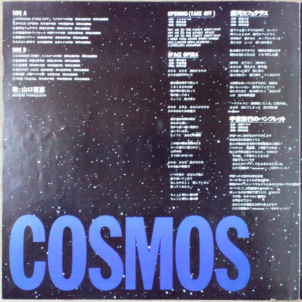 Momoe Yamaguchi - Cosmos = 宇宙 (Vinyl, LP, Album, Stereo)