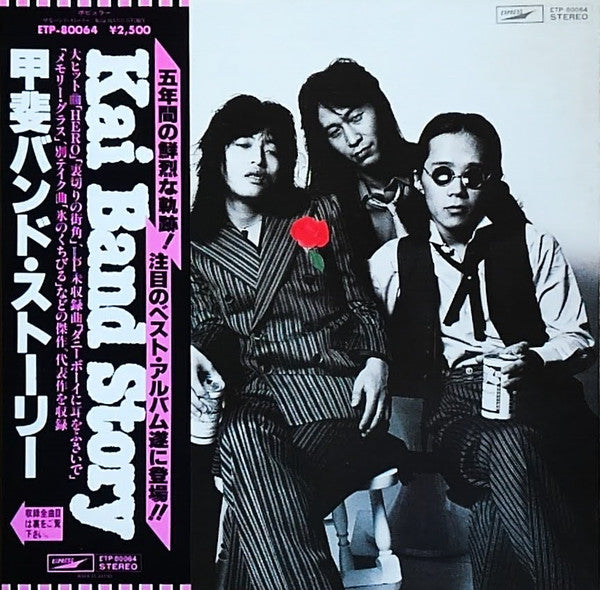 Kai Band - 甲斐バンド・ストーリー = Kai Band Story (Vinyl, LP, Compilation, St...