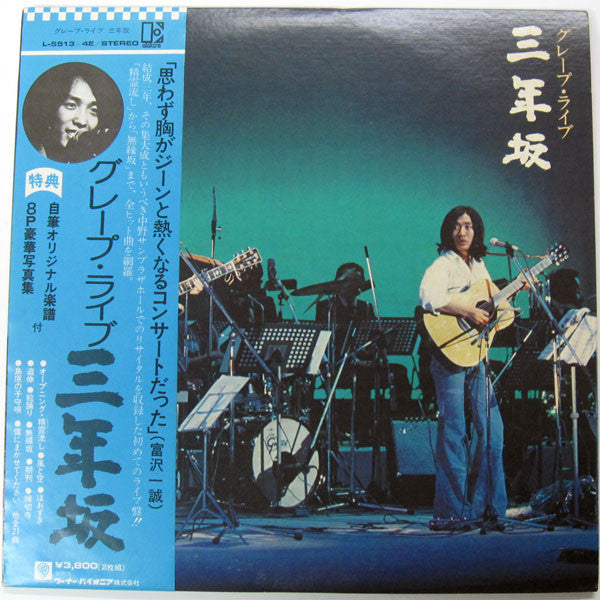 Grape (6) - Live Sannenzaka (2xVinyl, LP, Album) Very Good (VG) / Good Plus (G+)