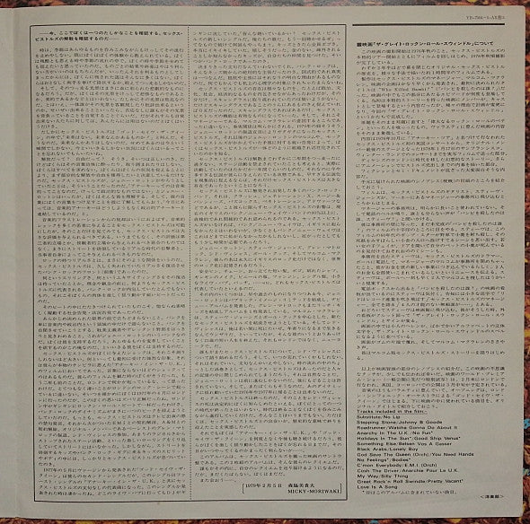 Sex Pistols - The Great Rock 'N' Roll Swindle (Vinyl, LP, Album)