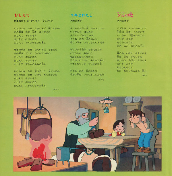Takeo Watanabe - アルプスの少女ハイジ（テレビオリジナル盤） (Vinyl, LP, Album, Reissue, ...