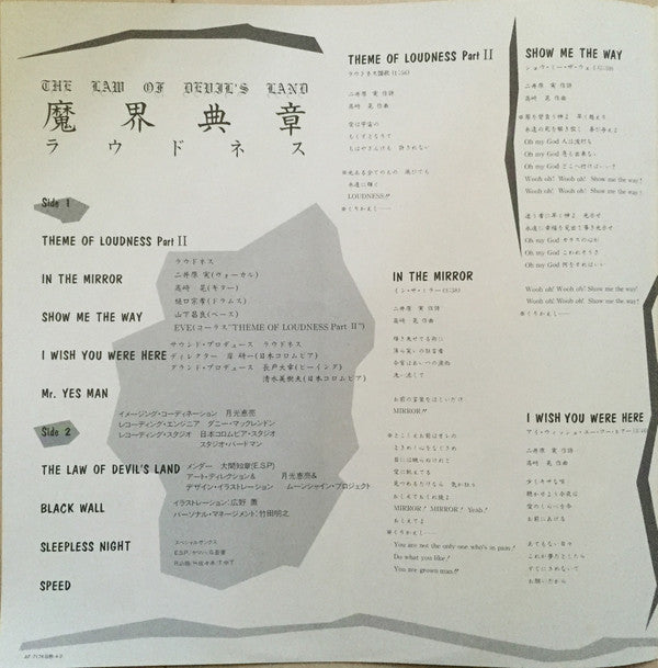 Loudness (5) - The Law Of Devil's Land  〜魔界典章〜 (Vinyl, LP, Album, Limited Edition) Very Good (VG) / Very Good Plus (VG+)