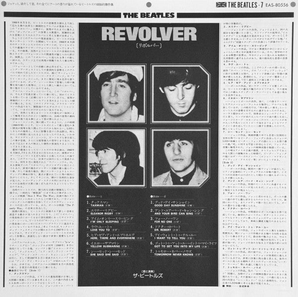 The Beatles - Revolver = リボルバー (Vinyl, LP, Album, Reissue, Stereo)