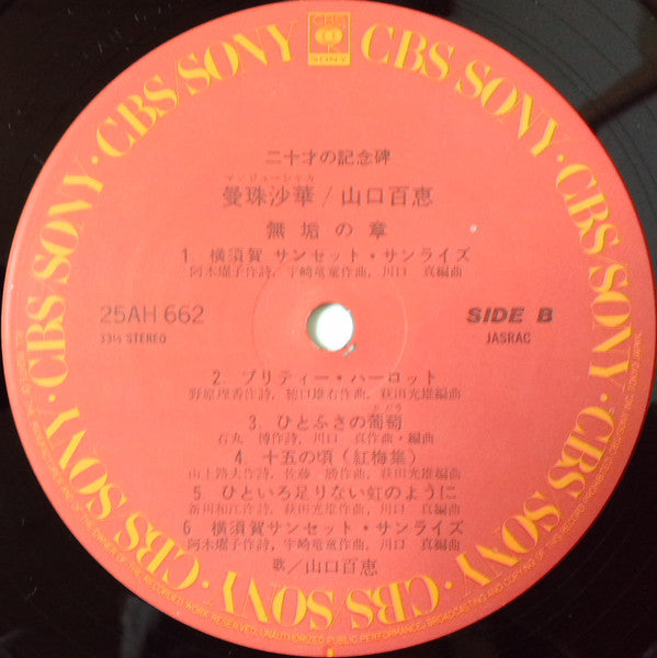 Momoe Yamaguchi - 曼珠沙華 (Vinyl, LP, Album, Stereo)