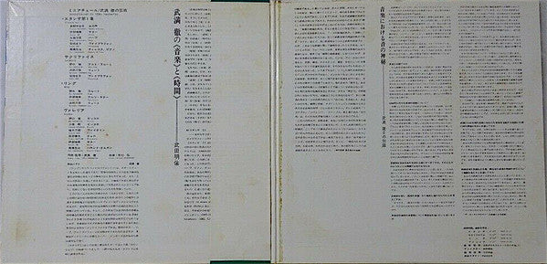 Toru Takemitsu - Miniatur - Art (Vinyl, LP, Album) Very Good (VG) / Good Plus (G+)