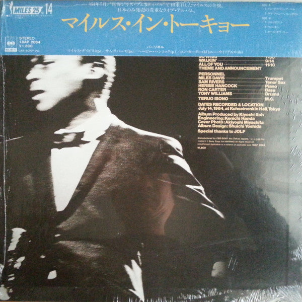 Miles Davis - Miles In Tokyo (Vinyl, LP, Album, Reissue)