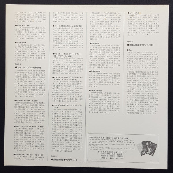 Geinoh Yamashirogumi - Geinoh Yamashirogumi Live: "Open Chorus" Ten Years of Development (2xVinyl, LP) Near Mint (NM or M-) / Very Good Plus (VG+)