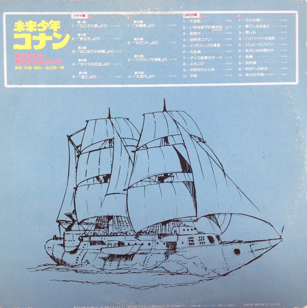 Shinichiro Ikebe - 未来少年コナン (オリジナル サウンドトラック) (Vinyl, LP, Album, Mono)