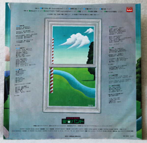 Anzen Band - Anzen Band's Mysterious Journey (Vinyl, LP, Promo) Very Good Plus (VG+) / Very Good (VG)