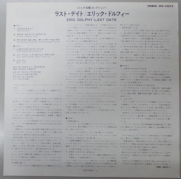 Eric Dolphy - Last Date (Vinyl, LP, Album, Reissue, Stereo) Near Mint (NM or M-) / Very Good Plus (VG+)