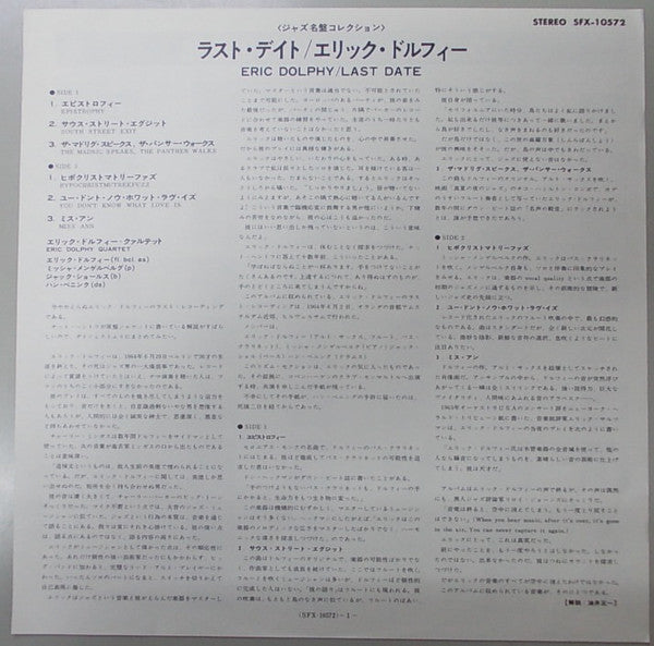Eric Dolphy - Last Date (Vinyl, LP, Album, Reissue, Stereo) Near Mint (NM or M-) / Good Plus (G+)