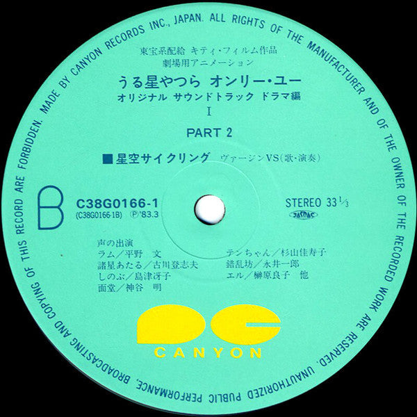 Various - うる星やつら オンリー･ユー Perfection! Drama Original Sound Track (Vi...