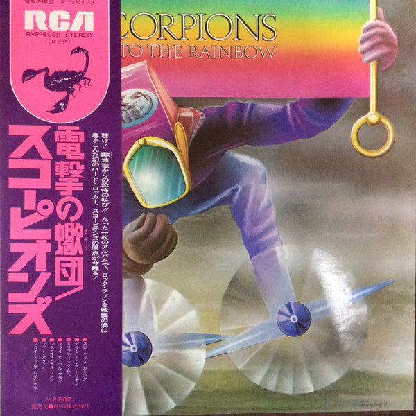 Scorpions - Fly To The Rainbow (Vinyl, LP, Album, Promo) Very Good (VG) / Very Good (VG)