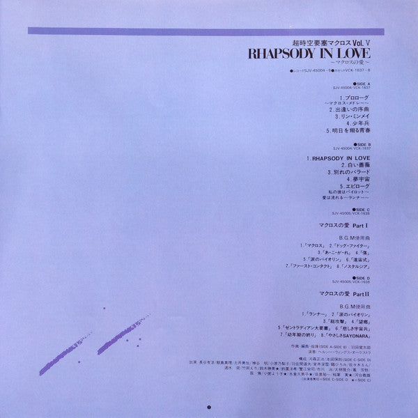Various - Macross Vol.V Rhapsody In Love (2xVinyl, Flexi-disc, Box Set, LP, 7", 33 ⅓ RPM, Limited Edition) Very Good Plus (VG+) / Very Good (VG)