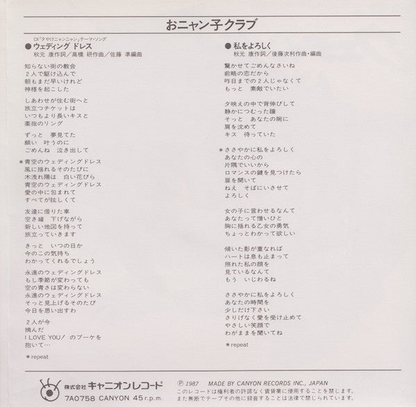 Onyanko Club - ウェディングドレス (Vinyl, 7", 45 RPM, Single, Stereo) Near Mint (NM or M-) / Near Mint (NM or M-)