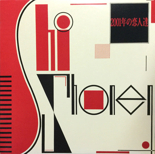 Shi-Shonen - 2001年の恋人達 (2001;Lovers) (Vinyl, LP, Album) Very Good Plus (VG+) / Very Good (VG)