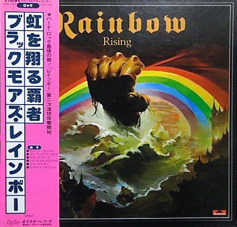 Rainbow - Rainbow Rising (Vinyl, LP, Album, Stereo) Very Good (VG) / Very Good Plus (VG+)