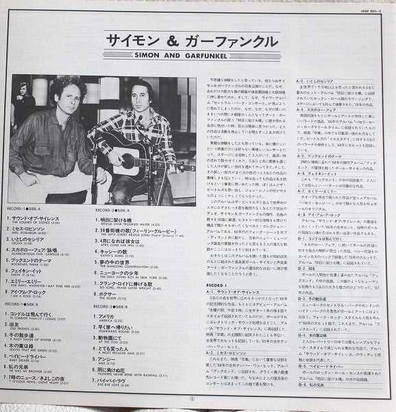 Simon & Garfunkel - Greatest Hits (Vinyl, LP, Compilation)