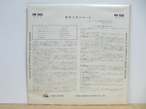 Georges Jouvin, Sa Trompette D'Or Et Son Orchestre - 恋のトランペット (Vinyl, LP, 10", Mono) Very Good Plus (VG+) / Very Good (VG)