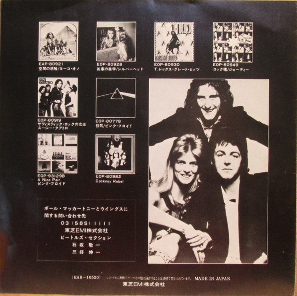 Wings (2) - Jet (Vinyl, 7", 45 RPM, Single) Very Good (VG) / Very Good Plus (VG+)
