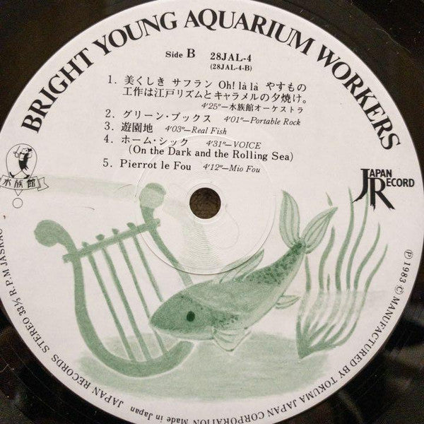 Various - Bright Young Aquarium Workers = 陽気な若き水族館員たち (Vinyl, LP, Album) Very Good Plus (VG+) / Very Good (VG)