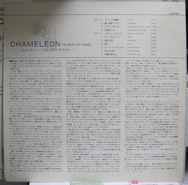 Camel - Chameleon  The Best Of Camel (Vinyl, LP, Compilation, Stereo) Very Good (VG) / Very Good (VG)