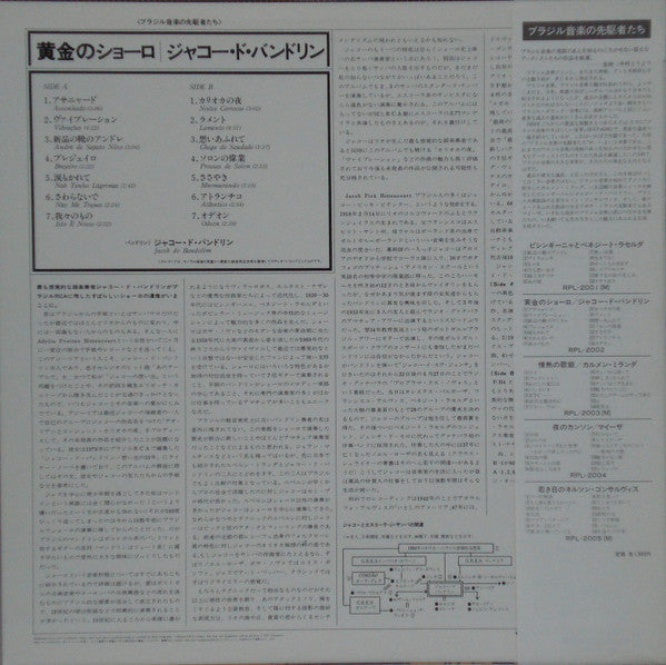 Jacob Do Bandolim - Golden Choro (Vinyl, LP, Compilation) Near Mint (NM or M-) / Very Good Plus (VG+)