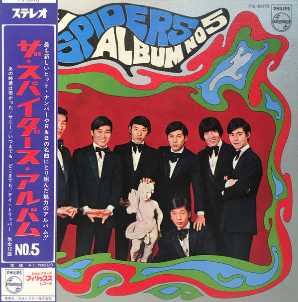 The Spiders (3) - アルバムNo. 5 = Album No. 5 (Vinyl, LP, Album, Stereo)