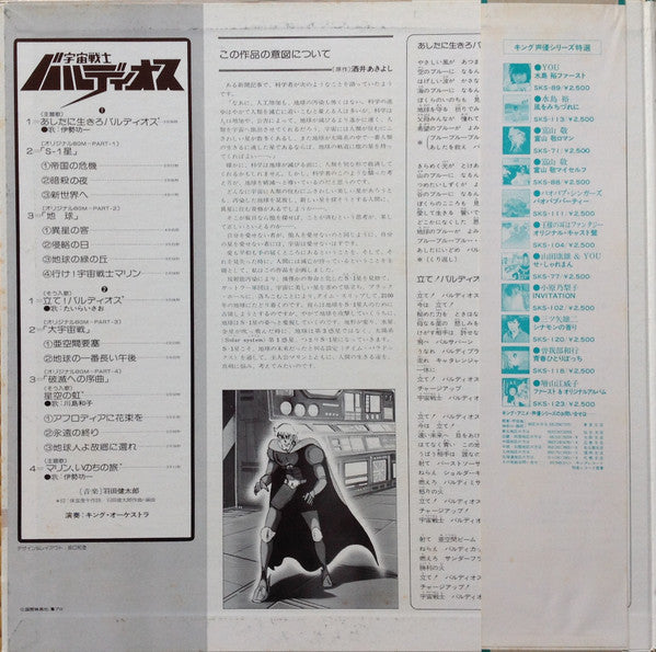 Kentaro Haneda - 宇宙戦士 バルディオス (Vinyl, LP, Album) Very Good Plus (VG+) / Very Good Plus (VG+)