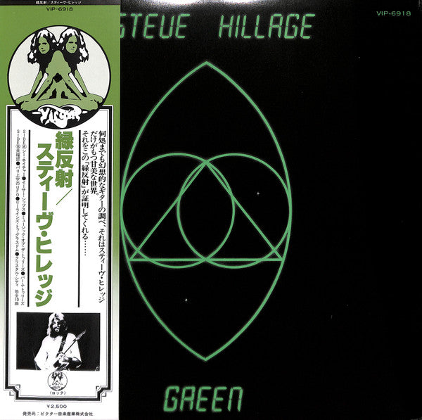 Steve Hillage - Green (Vinyl, LP, Album) Very Good (VG) / Very Good (VG)
