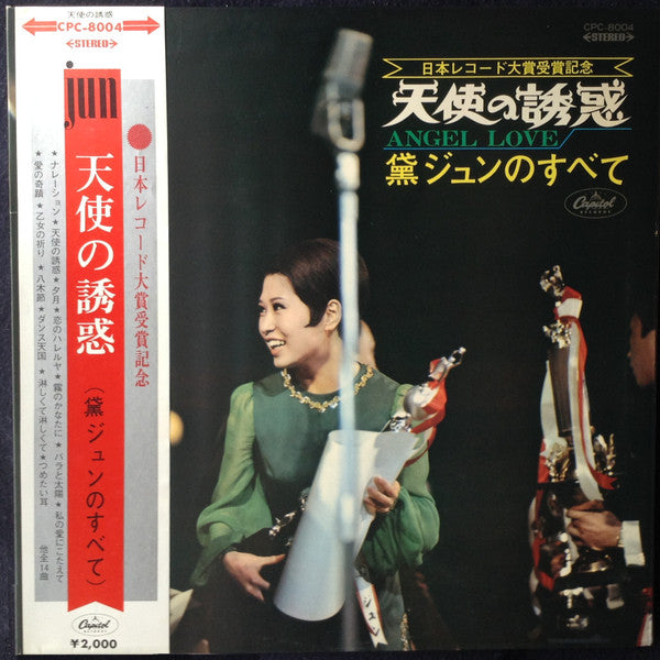 Jun Mayuzumi - Angel Love (Vinyl, LP, Album)