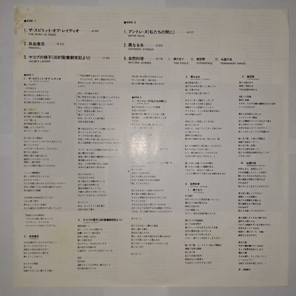 Rush - Permanent Waves (Vinyl, LP, Album, Stereo)
