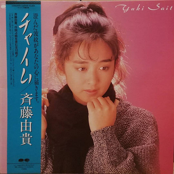 Yuki Saito - Chime (Vinyl, LP, Album) Very Good Plus (VG+) / Very Good (VG)