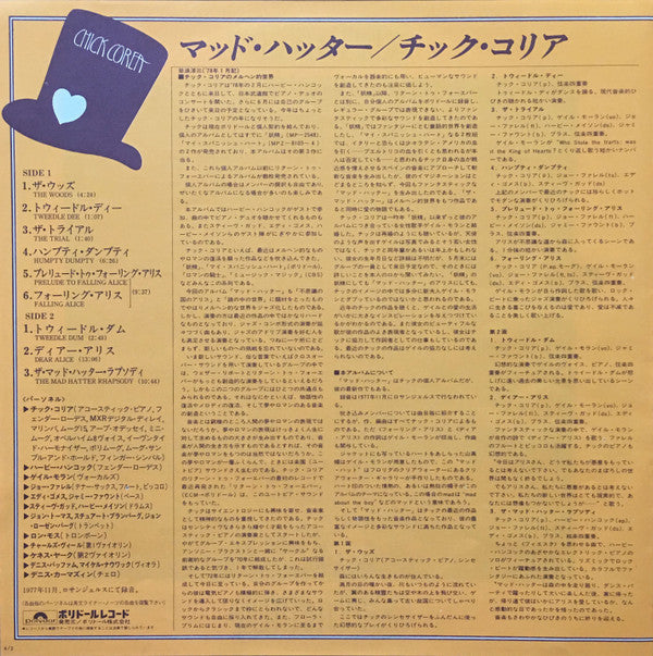 Chick Corea - The Mad Hatter (Vinyl, LP, Album, Limited Edition, Reissue) Very Good Plus (VG+) / Good (G)