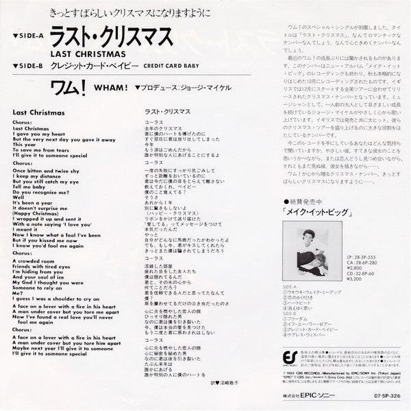 Wham! - ラスト・クリスマス = Last Christmas (Vinyl, 7", 45 RPM, Single) Near Mint (NM or M-) / Near Mint (NM or M-)