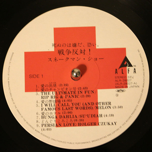 Snakeman Show - 死ぬのは嫌だ、恐い。戦争反対! (Vinyl, LP, Album, Stereo)