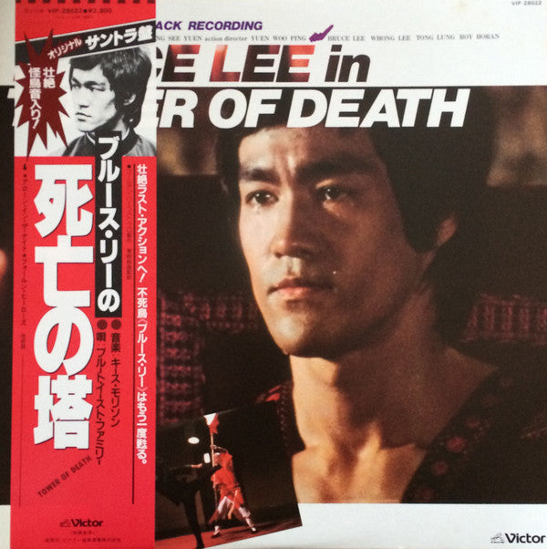 Kirth Morrison - Tower Of Death (Vinyl, LP, Album) Very Good Plus (VG+) / Very Good Plus (VG+)