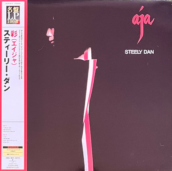 Steely Dan - Aja (Vinyl, LP, Album, Reissue, Stereo) Very Good Plus (VG+) / Near Mint (NM or M-)